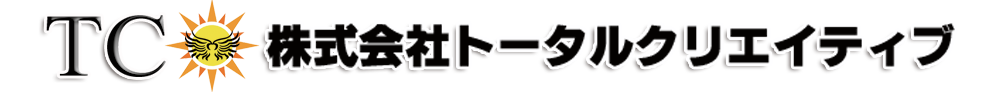 株式会社トータルクリエイティブ